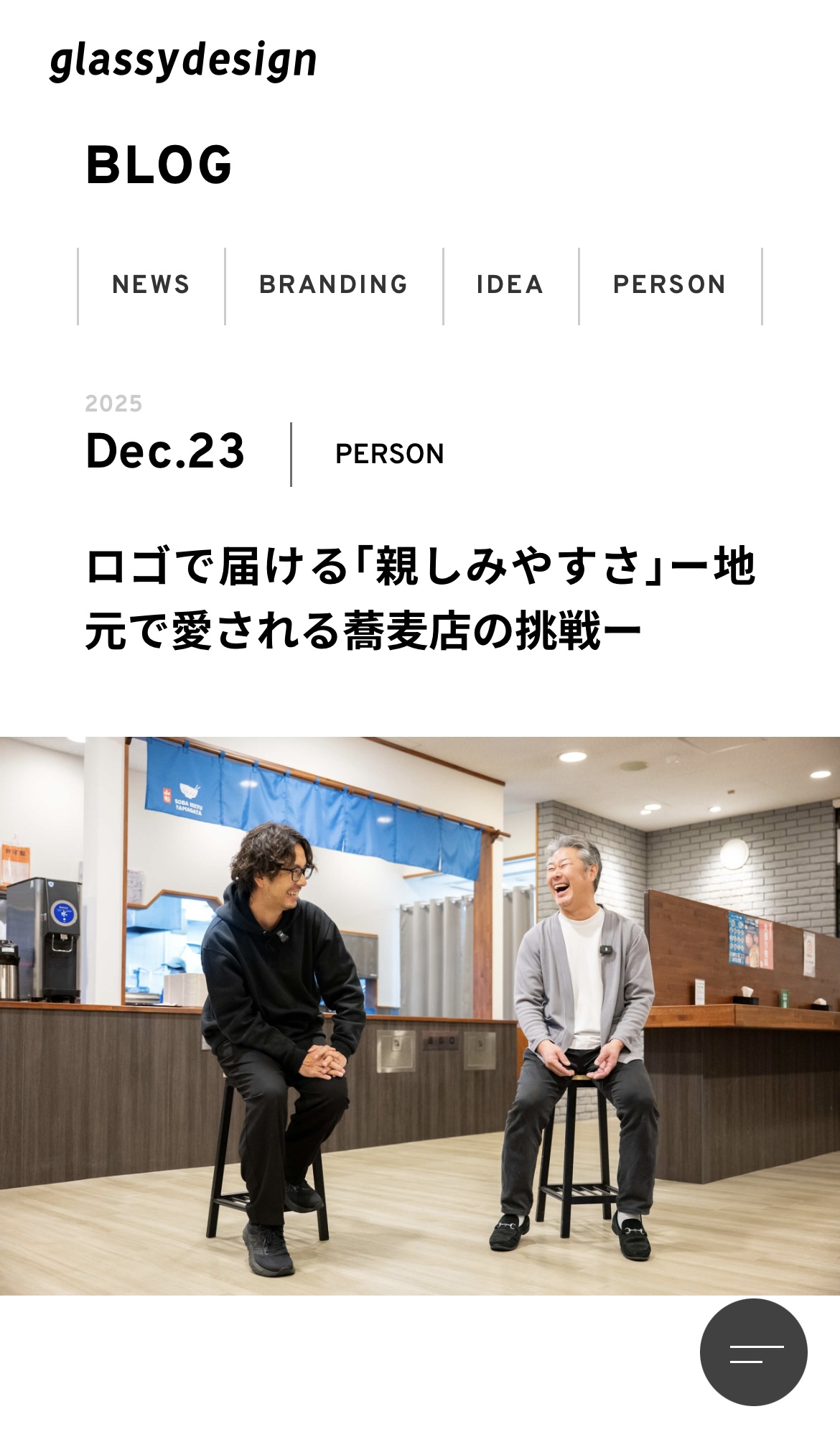 「立喰そば一休」のインタビュー記事が掲載されました